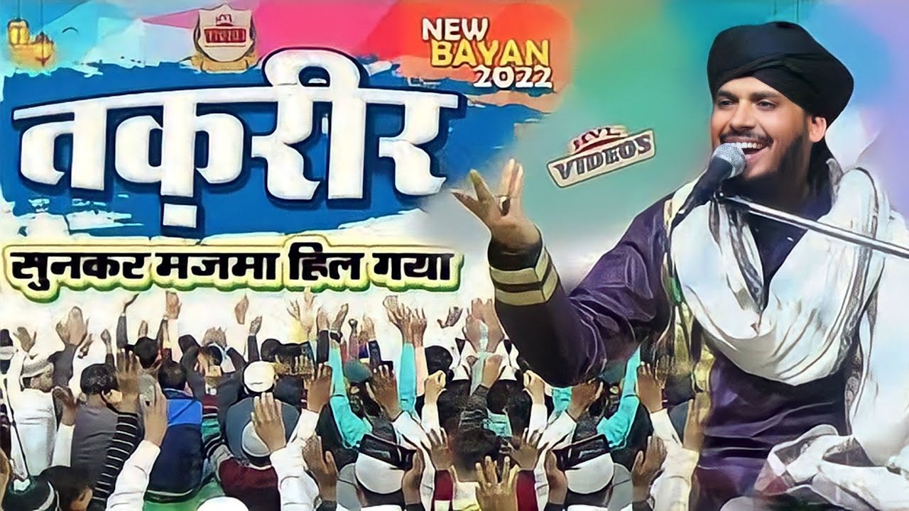 Mufti Shakeel Ahmad Rizvi Amroha New Bayan 2024|Ki Taqreer/Narauli Ayodhya