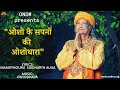  osho ke sapno ki oshodhara       lyrics samarthguru siddharth aulia 