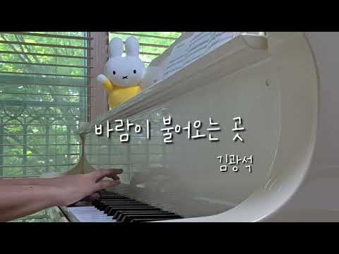 바람이 불어오는 곳 (1절 악보) - 김광석