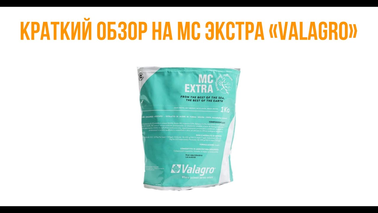 💉Краткий обзор на Максикроп МС-Экстра "ПЛАНЕТА АГРО"