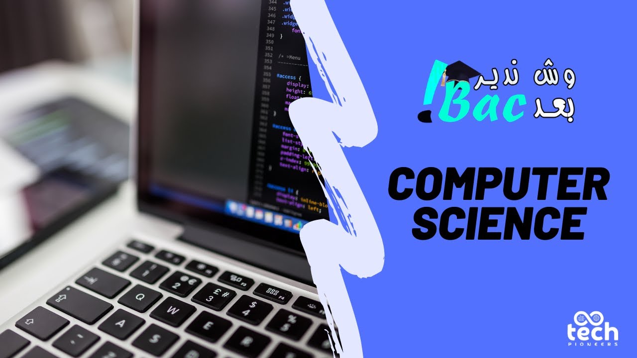 ESI _ وش ندير بعد الباك || تخصص مدرسة عليا للإعلام الآلي