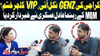 Karachi’s Gen Z Takes to the Streets Against VIP Culture | MQM Leader Adil Askari Warns | GTV News