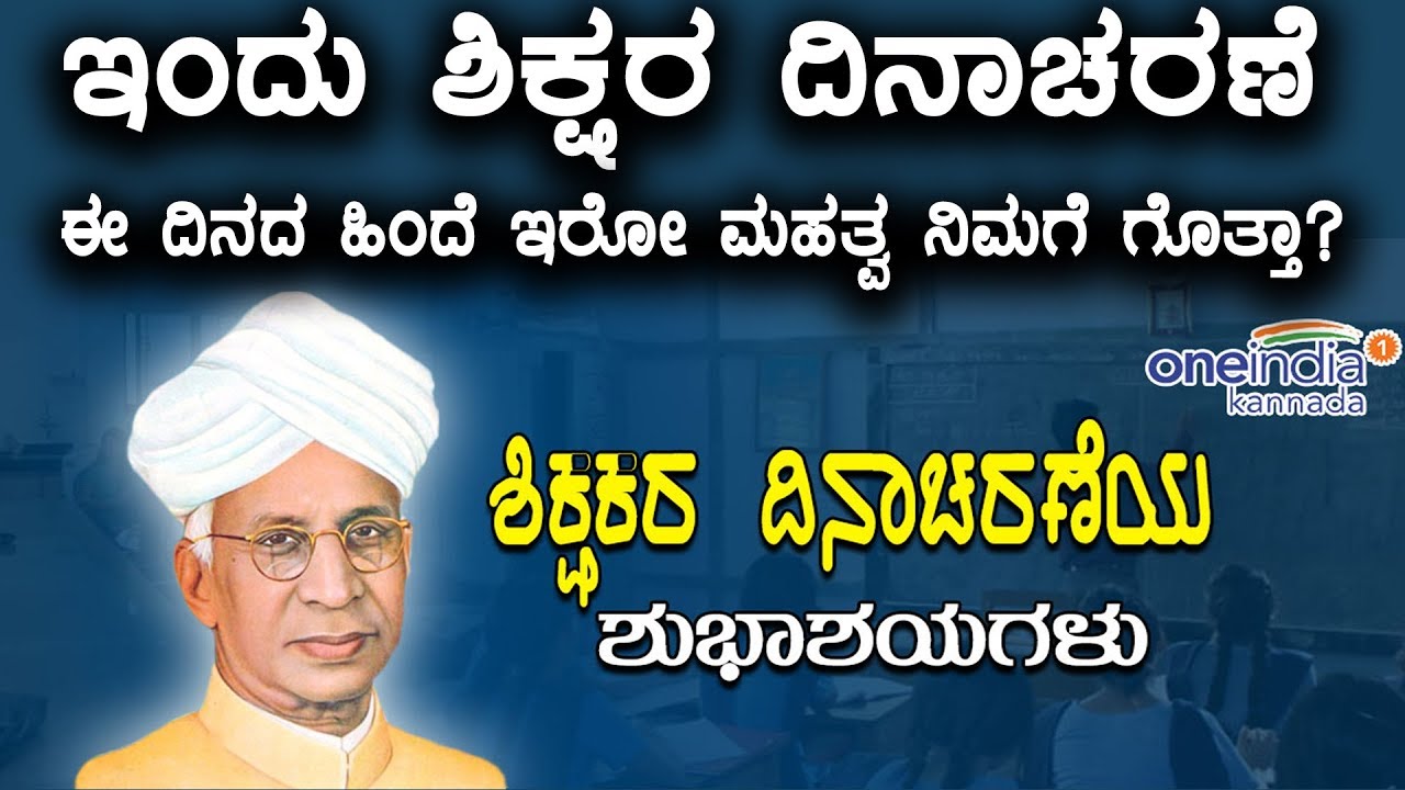 51+ Best Teacher Quotes In Kannada | Quotes Ops