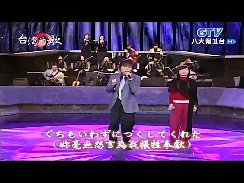 詹雅雯 & 洪榮宏 - 我是男子漢 & はるみ (晴美) 【台語日文演唱】