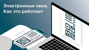 Какую информацию можно получить по чеку