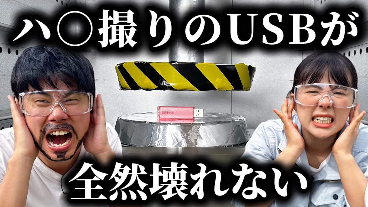 コント「ハ 撮りのUSBが全然壊れないやつら」ニッキューナナ - YouTube