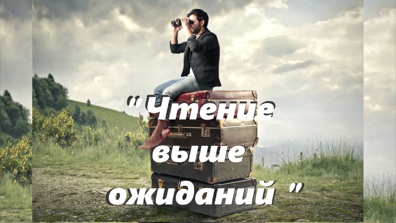 Рекомендательная беседа «Чтение выше ожиданий….».  Уильям Голдинг. 