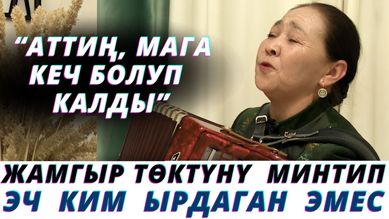 55 жаштагы Максуда Умарованын аткаруусундагы жагымдуу ырлар.