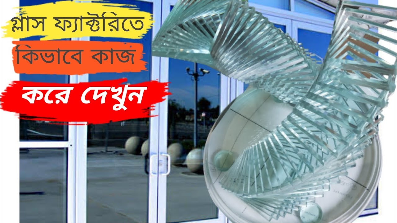 Aluminium glass factory in dhaka working place।। daily vlog।। sariful