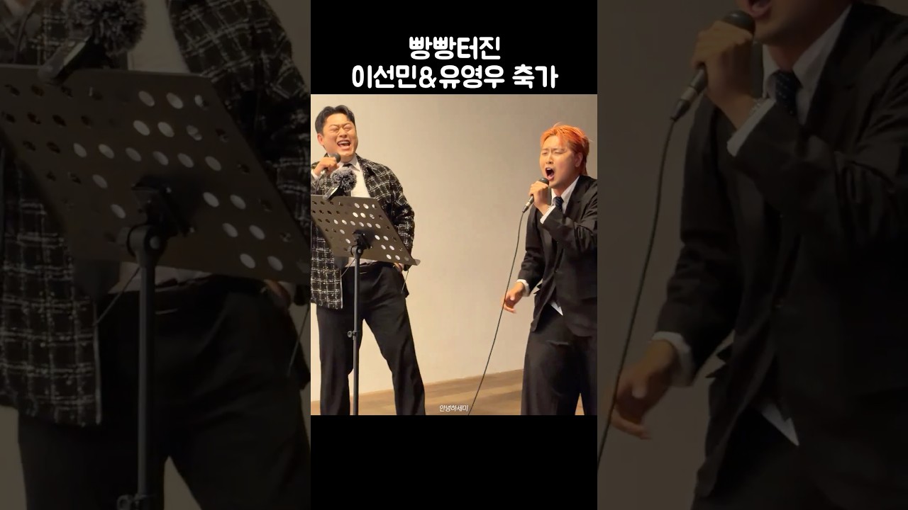 2부 축가 찢음