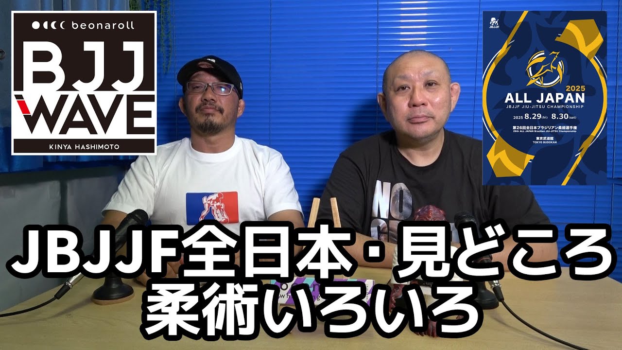 BJJ-WAVE] JBJJF All Japan Highlights & Jiu-Jitsu [Brazilian Jiu