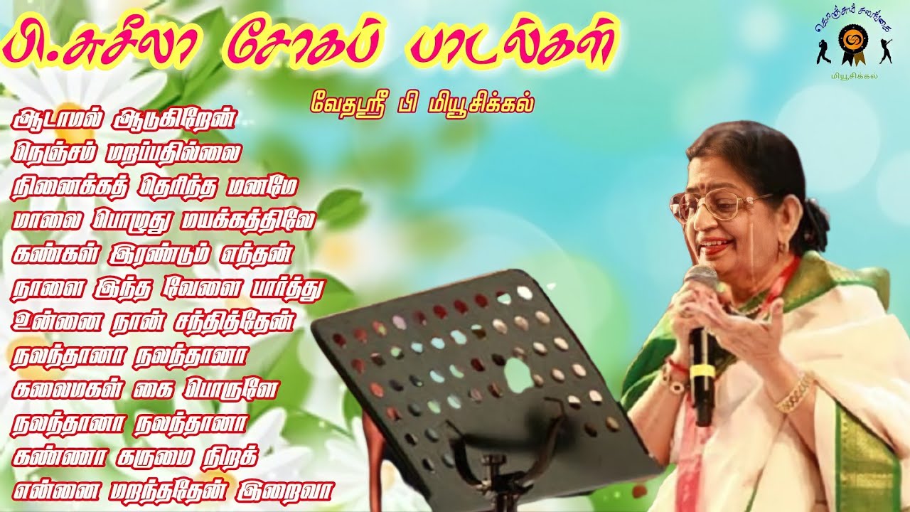 P suseela sad songs        