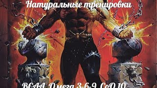 видео: ТРЕНИНИРОВКИ НАТУРАЛА - НАЧАЛО ТРЕНИНГА - ВСАА - КРЕАТИН - ЛУЧШИЕ ДОБАВКИ и  МНОГОЕ ДРУГОЕ картинка: ТРЕНИНИРОВКИ НАТУРАЛА - НАЧАЛО ТРЕНИНГА - ВСАА - КРЕАТИН - ЛУЧШИЕ ДОБАВКИ и  МНОГОЕ ДРУГОЕ