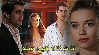 ياسلام ~نانسي عجرم||فريد وسيران 🤗❤️~طائر الرافرف #yalıçapkını