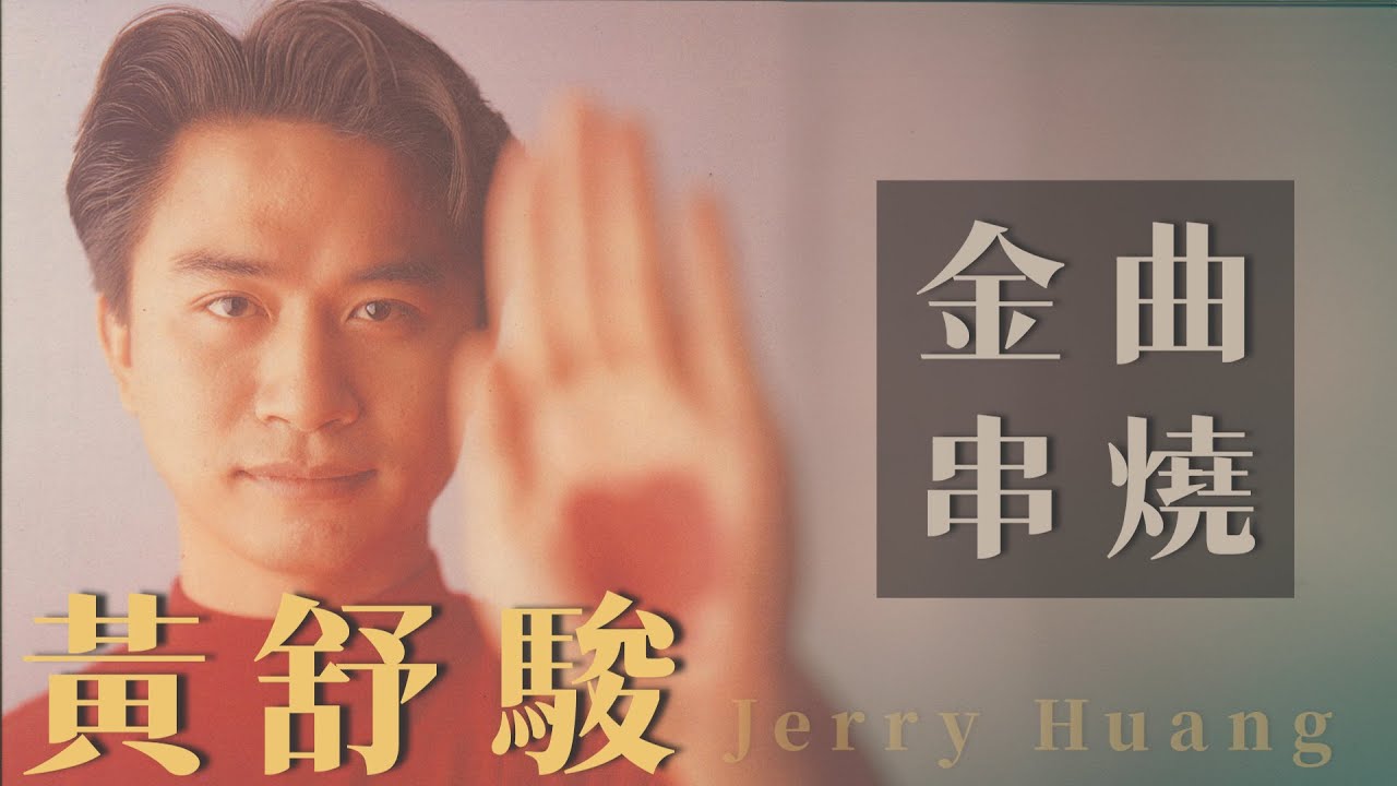黃舒駿- 為你瘋狂(官方版MV) - YouTube