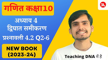 Class 10 ex 4.2 Q2-6 Hindi Medium @HindiMediumAcademy