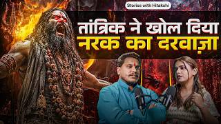 बाप ने अपने ही बच्चों पर करवाया Black Magic | Hitakshi Mahajan | Aman Aujla #podcast  #horror