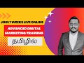 7 Weeks Advanced Digital Marketing Training in Tamil | DIGIMONK Digital Marketing Course Tamil