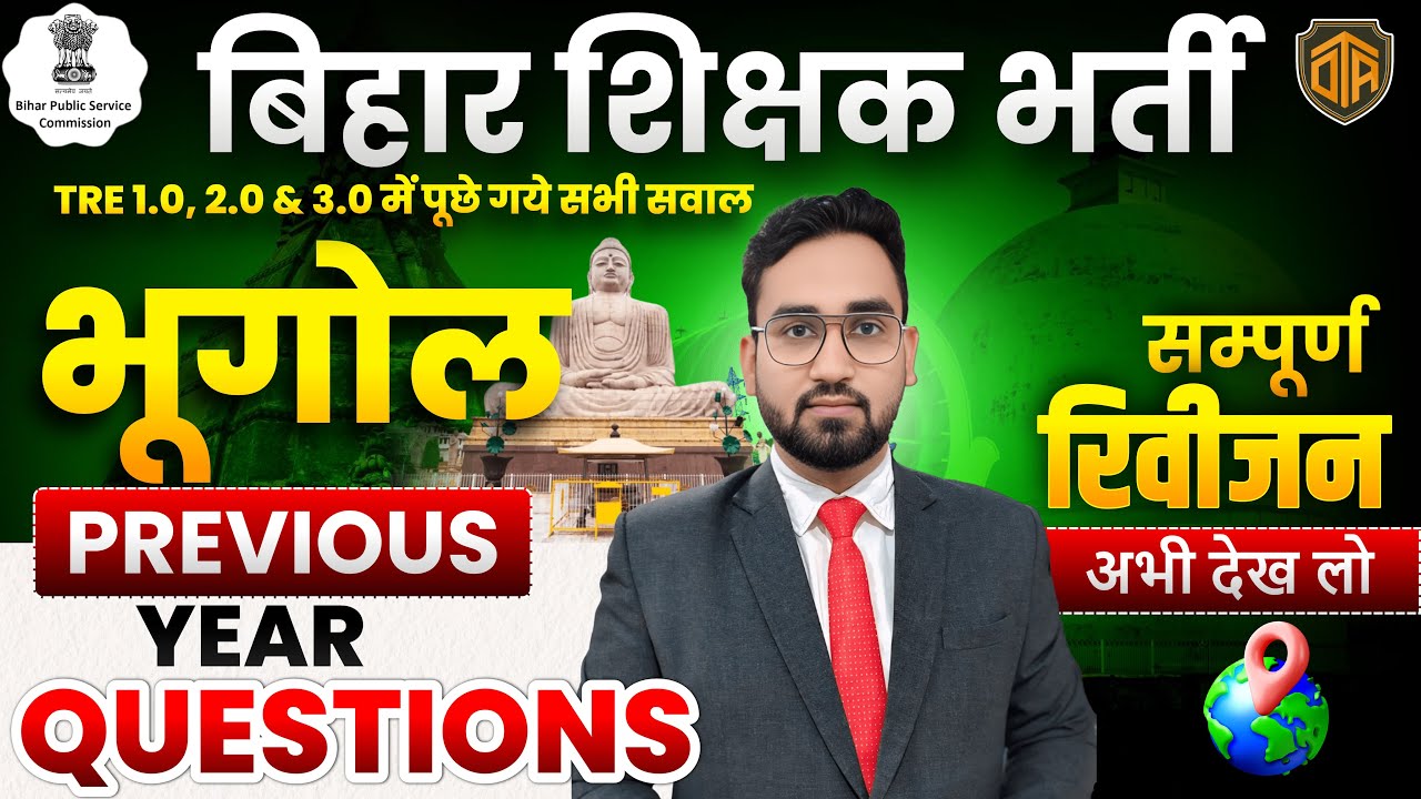 BPSC TRE 4.0 Geography PYQ Practice | Complete Geography Marathon | Bihar Teacher 4.0 Geography PYQs