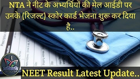 NEET Result Updated..Declared, Students Check Your Mail..#neet2021 #ntaneet2021