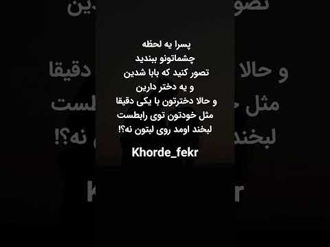 پسرا یه لحظه چشماتون رو ببندید