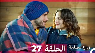 واج مصلحة الحلقة 27 (Arabic Dubbed) (Full Episodes)