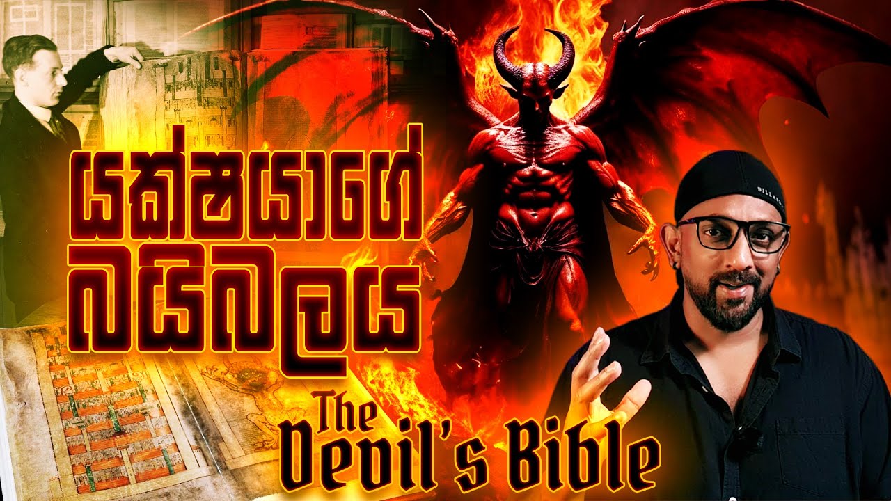 ‍ශාපලත් යක්ෂයාගේ බයිබලයේ සත්‍ය කතාව, CODEX GIGAS, The Devil's Bible 