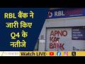 RBL Bank Q4 Highlights: Strong Capital, Better Provision Trend