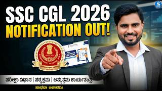 SSC CGL Recruitment 2026 | Exam Pattern | Syllabus | Complete Guide | Santosh Hongal@SadhanaAcademy