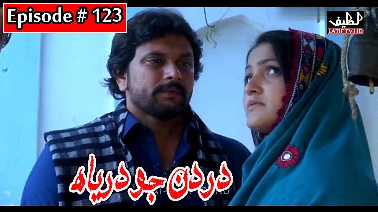 Dardan Jo Darya Episode 123 Sindhi Drama  Sindhi Dramas 2021