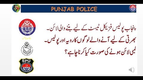 Punjab Police Physical Measurement Height Chest Moments Videos II PHP SPU Punjab Police Measurement