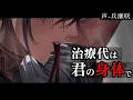【イケメン女子/女性優位】ﾀﾞｳﾅｰな祓い屋お姉さんから呪いを解いてもらった代償は…【低音/男性向けシチュエーションボイス/ASMR】【Eng sub】