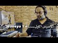 Fêrî Keyboard Bibin Bi Zimanê Kurdî Waneya 1 ê تعليم الأورغ باللغة الكوردية الدرس الاول 