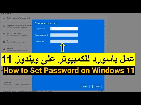 كيفية عمل باسورد للكمبيوتر على ويندوز 11 How to Set Password on Windows 11
