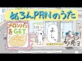【MV】めろんPANのうた【兎３/個人勢】