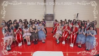 Hello! Project ひなフェス 2020 ～欠席者無しの大抽選会！～
