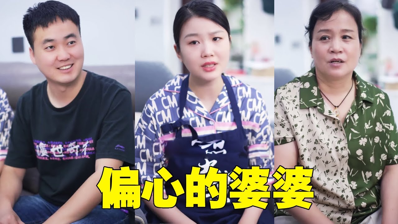 偏心婆婆送房子，慘遭兒子羞辱臭罵，媳婦一番話讓他抬不起頭#家庭主婦#家庭#短劇