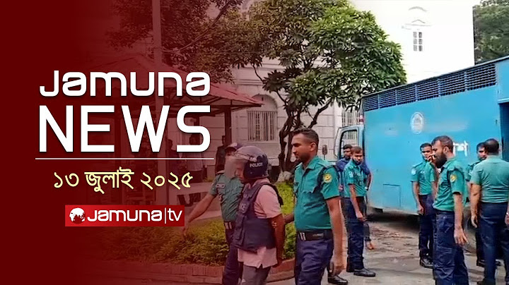 যমুনা নিউজ | Latest News Headline and Bulletin | Jamuna News | 12 PM | 13 July 2025 | Jamuna TV