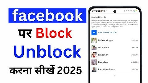 Facebook par block unblock kaise kare | Facebook block friend unblock 