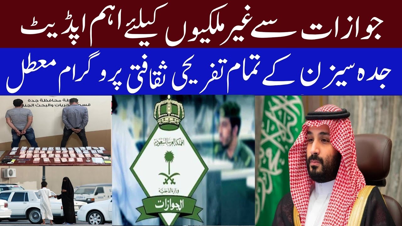 Jawazat Latest Update for Expatriates Jeddah Seasons all Programs