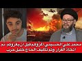 محمد علي الحسيني اغز وهم قبل أن يغزوكم   تم اتخاذ القرار  وتم تكليف الحاج خليل حرب نجومي