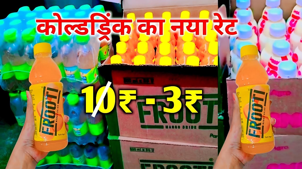 frooti ka wholesale rate,all frootiwholesale price,frooti wholesale price,cold drink wholesale price