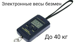 Электронные весы безмен 40 кг