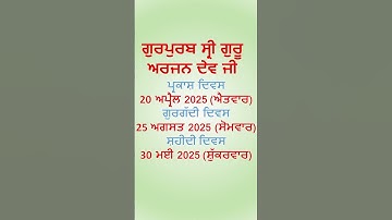 Guru Arjan Dev Ji Gurgaddi  Diwas 2025 | Shaheedi Diwas 2025 | Shaheedi Gurpurab 2025 #calendar