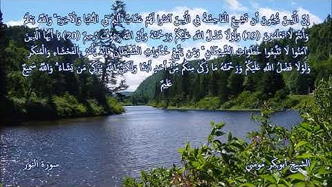 من أروع التلاوات بصوت الشيخ أبوبكر مومني صلاة الجمعة 04-10-2019 II سورة النور وفصلت