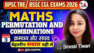 Permutations and Combinations|bssc cgl|bpsc tre 4.0| Sigma Academy