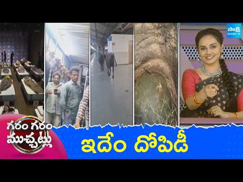 Garam Garam Varthalu Full Episode | Trending Videos | Telugu Viral Videos | 07-10-2026 | Sakshi TV - SAKSHITV