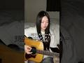 天使とスーパーカー / カネコアヤノ 歌ってみた🎶 #歌ってみた #歌ってみた動画 #弾き語り #弾き語り女子 #弾き語り動画 #弾き語りカバー #弾き語りギター #カバー #弾いてみた