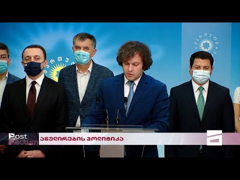 განულებული პოლიტიკა | 19 აპრილის შეთანხმებიდან გასული \"ოცნება\"