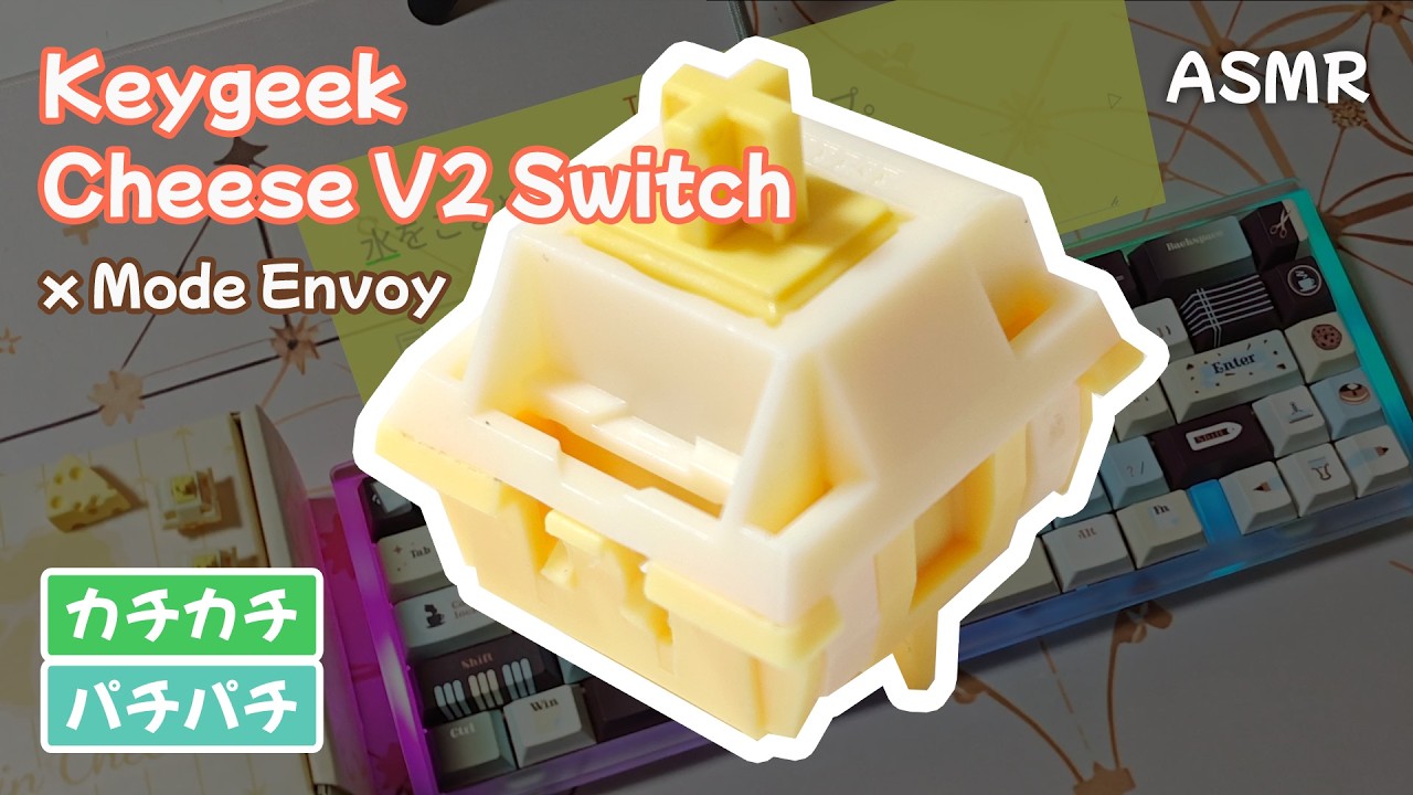 【ASMR】Keygeek Cheese V2 Switch タイピング打鍵音 | Mode Envoy